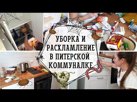 Видео: 🤬 УБОРКА В ЗАХЛАМЛЕННОЙ ПИТЕРСКОЙ КОММУНАЛКЕ | 🧽 ОТМЫВАЮ ГРЯЗНУЮ КУХНЮ | МОТИВАЦИЯ НА УБОРКУ 💃