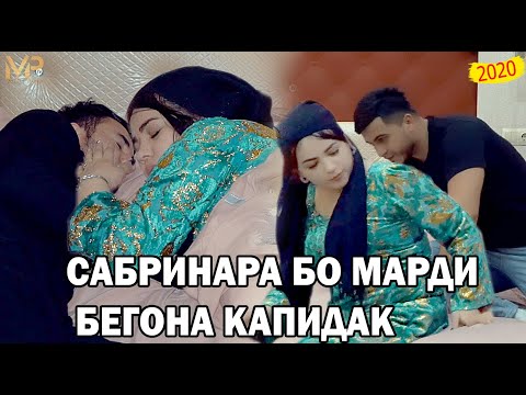 Видео: Сабрина ва Кучкар сахнаи зани хиёнаткор нав 2020