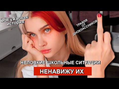 Видео: ЭТО ВСЕ ПОТОМУ ЧТО ТЫ ДЕВОЧКА