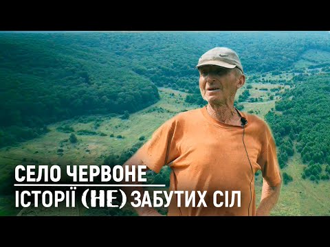 Видео: Тут живе лише один чоловік.  | Село Червоне