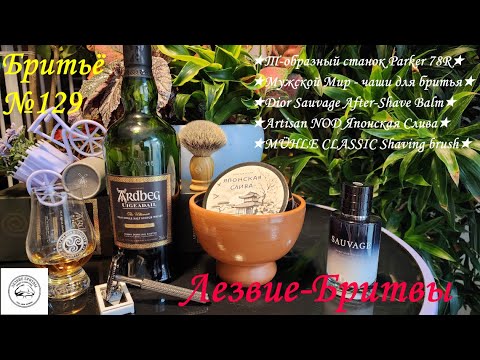 Видео: Бритьё №129 Parker 78R! Открытие года или...?