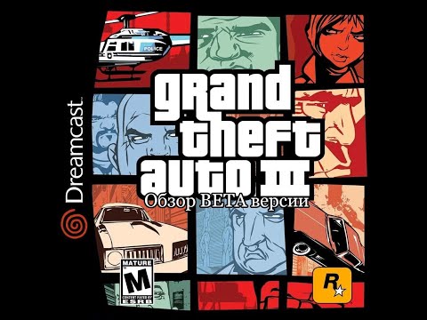 Видео: Grand Theft Auto 3 (Sega Dreamcast) / Большой обзор бета версии на реальной консоли