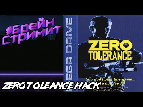 Видео: Брейн Стримит Zero Tolerance Hack episode 1-1 BZT2 (на Аркадном Стике)