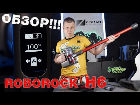 Видео: Roborock H6 обзор вертикального пылесоса 2020