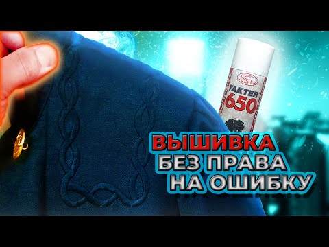 Видео: Клей временной фиксации / Стабилизатор для вышивки