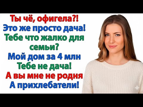 Видео: БОРЩ ОСТЫЛ, А СЕСТРА МУЖА КИПИТ — ТРЕБУЕТ КЛЮЧИ ОТ ДАЧИ!