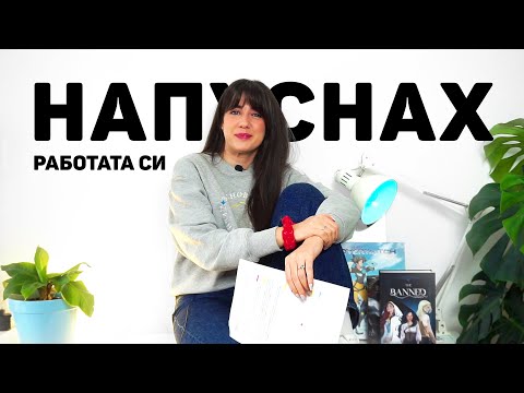 Видео: 20 урока, които научих като фрийлансър 🎨 + GIVEAWAY