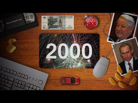 Видео: Почему 21 век начался в 2001 году, а не в 2000?