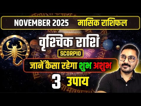 Видео: Скорпион — ноябрь 2025 г. | Время перемен и побед #гороскопскорпиона #скорпион #астрология