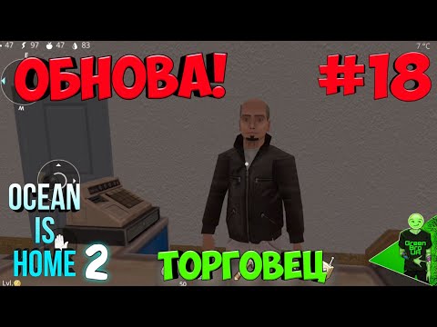 Видео: Обновление! Продажа предметов! #18 - Ocean is home 2: Island life