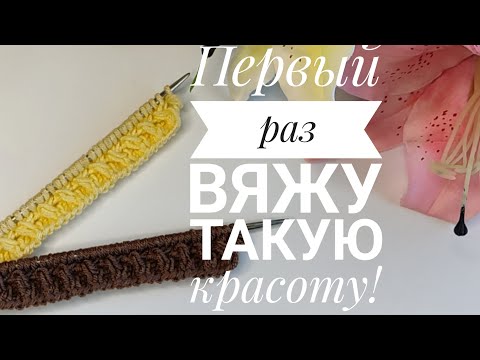 Видео: Первый раз вяжу такую красоту! Узор спицами для кардиганов, жилетов, палантинов, джемперов...
