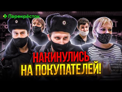 Видео: НАПАЛИ НА ПОКУПАТЕЛЕЙ В ПЕРЕКРЕСТКЕ / БОРЗЫЙ ПЕРЕКРЕСТОК 2022 ГОДА / ПРОШЛОГОДНЯ ПРОСРОЧКА / ТРЕШ.