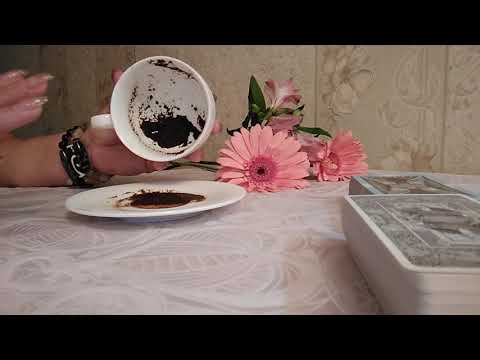 Видео: Что он думает обо мне сегодня? Гадание на кофейной гуще