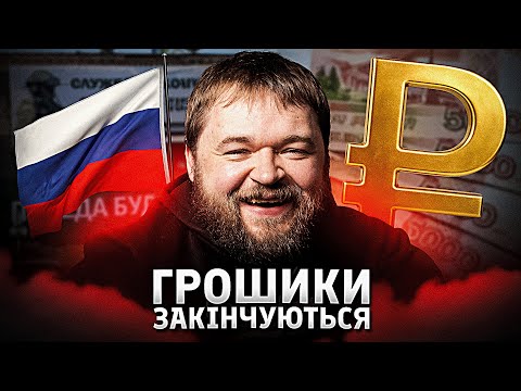 Видео: Чому Кремль дає все менше рублів "м'ясу"