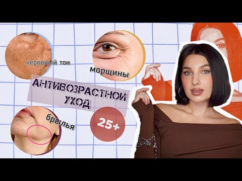 Видео: КАК ВЫГЛЯДЕТЬ МОЛОДО БЕЗ ИНЪЕКЦИЙ? УХОД ОТ МОРЩИН, ДРЯБЛОСТИ, ОТЕКОВ \ АНТИВОЗРАСТНОЙ УХОД