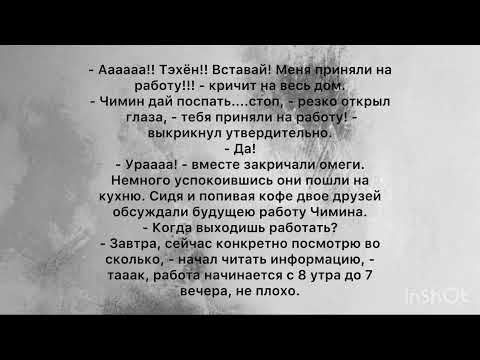 Видео: Фанфик| Юнмины| Омегаверс| Недоступный омега| Часть 3