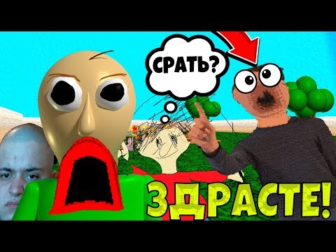 Видео: ВЕРНУЛСЯ К БАЛДИ И НАДРАЛ ЕМУ ЗАД! ИЗДЕВАТЕЛЬСТВА НАД БАЛДИ #10