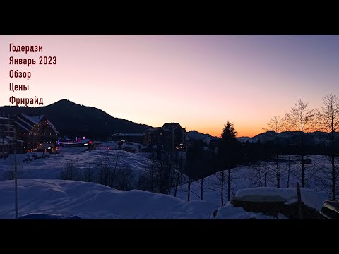 Видео: Грузия. Горнолыжный Курорт Годердзи. Единственное место где был снег на новогодние праздники 2023.