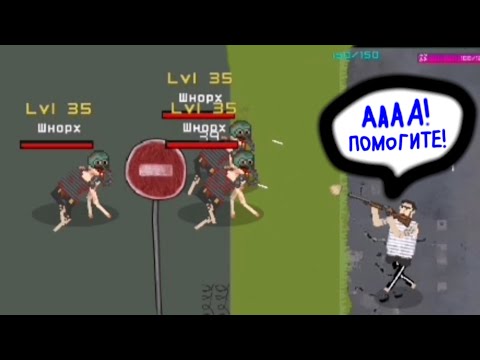Видео: Играю в Pocket Zone 2 [2 часть]
