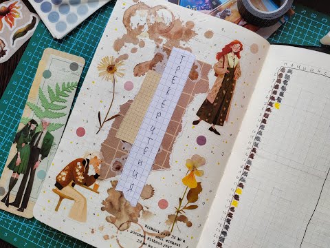 Видео: Читательский дневник / Первое заполнение/ Триллер, хиллинг-роман и просто роман