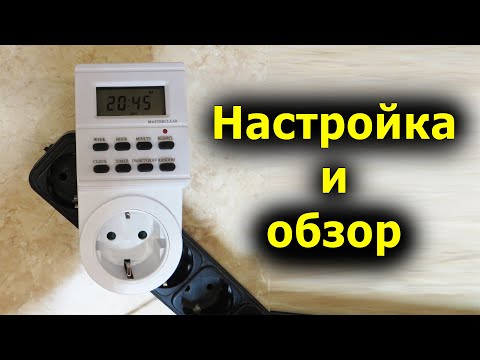 Видео: Настройка и обзор E.NEXT e.control.t14 |Таймер электронный с программированием на неделю