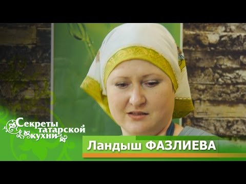 Видео: Ландыш ФАЗЛИЕВА готовит Борай бэлеше. Секреты татарской кухни