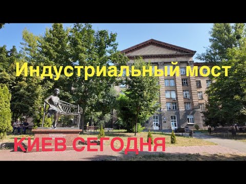 Видео: 16.07.2024, Соломенский район, Индустриальный мост
