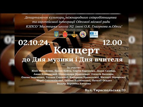 Видео: МШ №2 Святковий концерт 01 10 2024