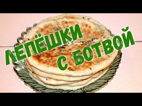 Видео: Лепёшки со свекольной ботвой и сыром