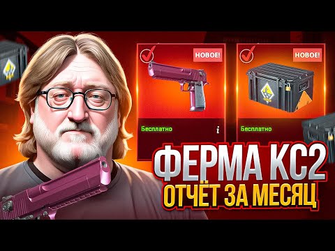 Видео: СКОЛЬКО ЗА МЕСЯЦ ЗАРАБОТАЛА МОЯ ФЕРМА ИЗ 300 ПРАЙМОВ В CS2?