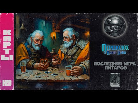 Видео: H9 Игра + просмотр картона (по быстрому)