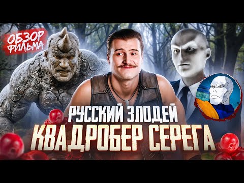 Видео: Обзор на фильм Крэйвен - русский охотник за плохой графикой стал квадробером [В пекло]