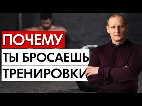 Видео: Как НЕ бросить тренироваться. Лень тут не причем!