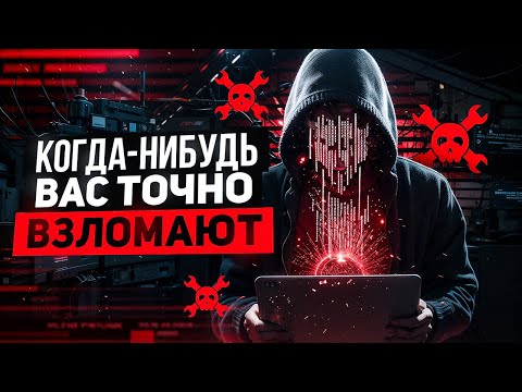 Видео: Архитектор по ИНФОРМАЦИОННОЙ БЕЗОПАСНОСТИ: Хакеры, карьера, СБ, конфликты ft. Алексей Хандожко