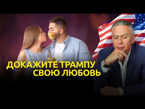 Видео: Подача на грин-карту по браку в 2025 году