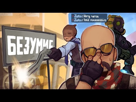 Видео: Сраные читеры / Counter-Strike 2
