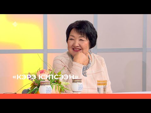 Видео: «Кэрэ кэпсээн»: Агния Абрамовна Алексеева. Сырдык киһи аатыгар   (26.11.22)