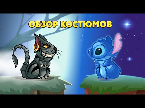 Видео: Обзор костюмов Черного кота и Синего демона