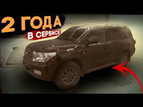 Видео: 2 ГОДА В СЕРВИСЕ. КРУЗАК 200 #ОТМЫЛИ