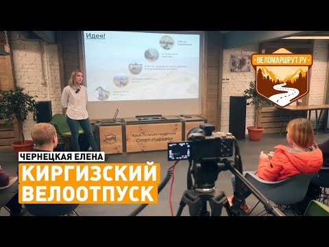 Видео: Киргизский велоотпуск. Встреча на веломаршруте 2022.
