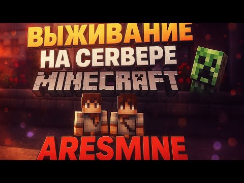 Видео: выживание на сервере