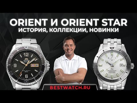 Видео: Обзор часы Orient и Orient Star: история, коллекции, планы на будущее