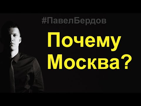 Видео: Почему Москва — лучший город для жизни?