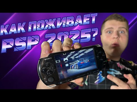 Видео: КАК ПОЖИВАЕТ PSP В 2025 ГОДУ? Небольшой игровой тест.