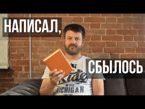 Видео: Техника исполнения желаний - Ежедневник. Мотивация на успех в жизни #СилаМысли #ДневникЖеланий