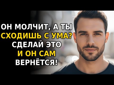 Видео: Если он тебя игнорирует —сделай так, и он будет твоим (если после этого он тебе всё ещё будет нужен)