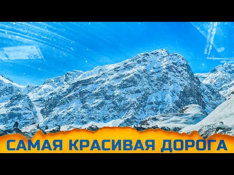 Видео: ИЗ ДУШАНБЕ В ХУДЖАНД - САМАЯ КРАСИВАЯ ДОРОГА. Дорога через перевал в Таджикистане.