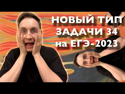 Видео: Новый тип 34 задачи в ЕГЭ-2023 по химии