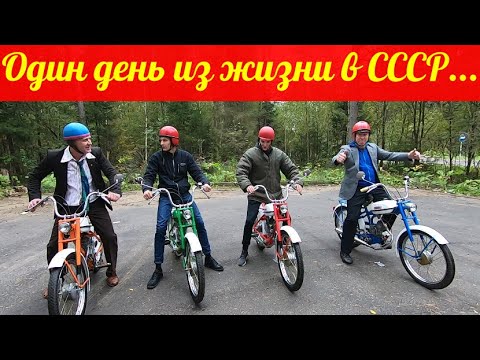 Видео: "Один день из жизни в СССР" . Короткометражный фильм .