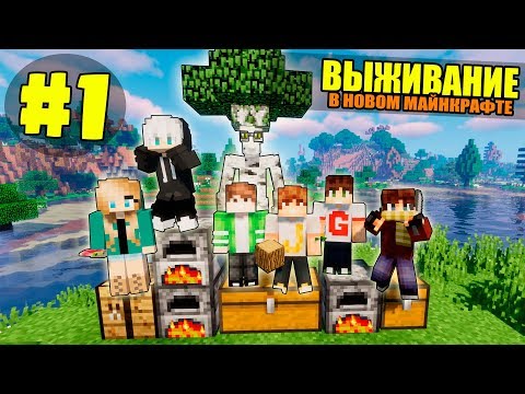 Видео: ВЫЖИВАНИЕ В НОВОМ МАЙНКРАФТ #1 | САМОЕ НАЧАЛО - СУПЕР ЗЕМЛЯНКА / ВАНИЛЬНОЕ ВЫЖИВАНИЕ В minecraft